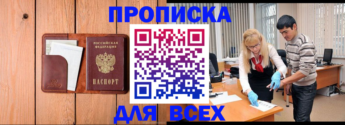 временная регистрация собственник в Светлограде