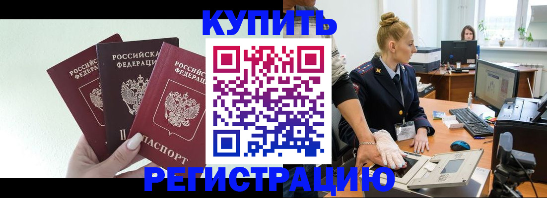 временная регистрация поиск в Светлограде