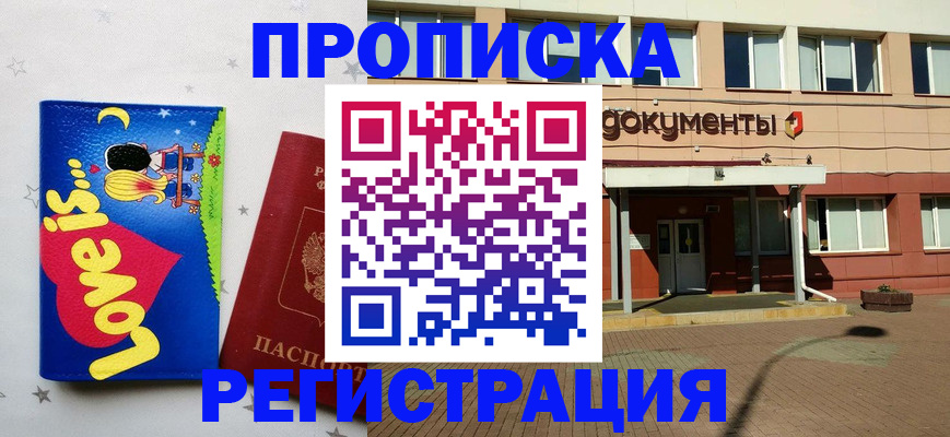 прописка гарантия в Светлограде