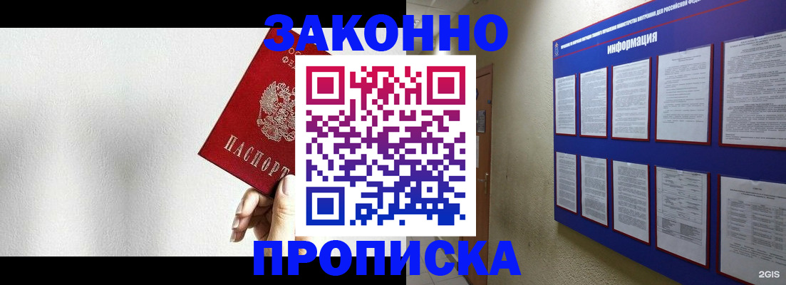 прописка ребенка в Светлограде