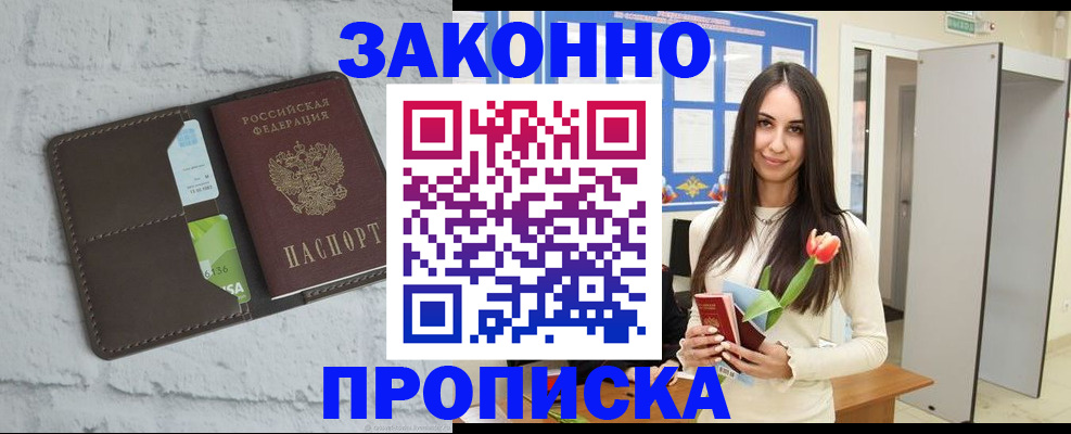 временная регистрация в Светлограде