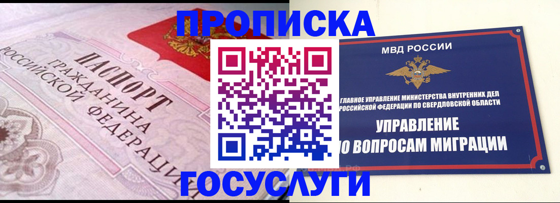 временная регистрация купить в Светлограде