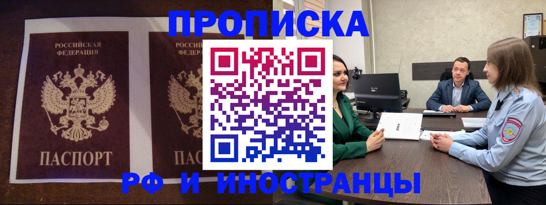 прописка для кредита в Светлограде
